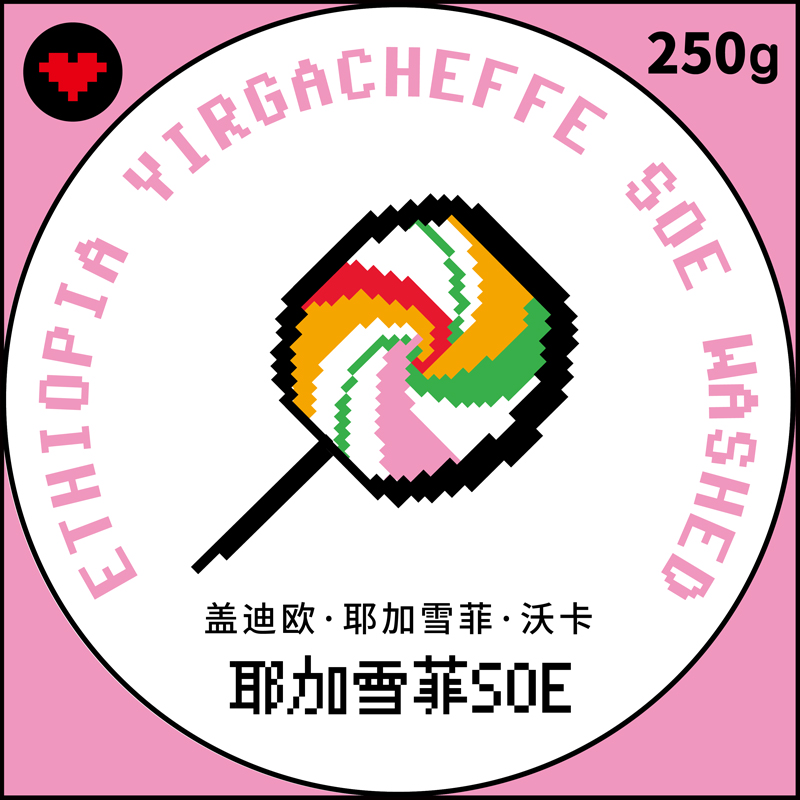 捌比特 埃塞俄比亚 耶加雪菲SOE 水洗 咖啡豆250g