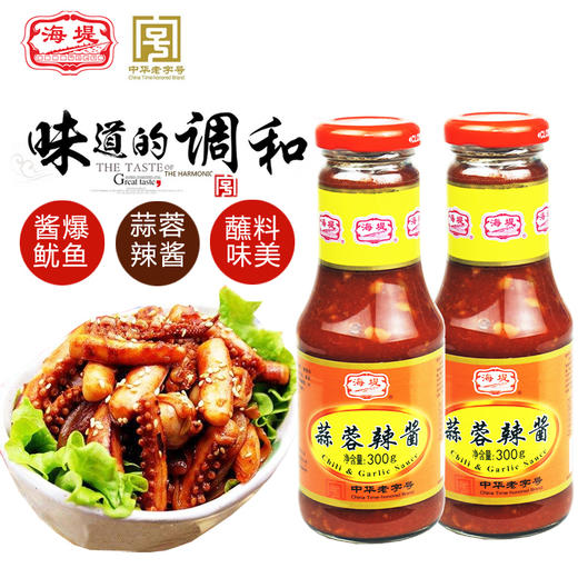 海堤蒜蓉辣酱300g*2瓶烧烤辣椒酱蒜蓉酱调味辣酱拌饭炸鸡手抓饼酱 商品图1