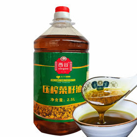 【恩施】西谷压榨菜籽油农家纯菜油食用油