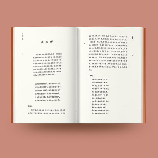 《古代文史名著选译丛书：王维诗选译》（珍藏版） 商品图3