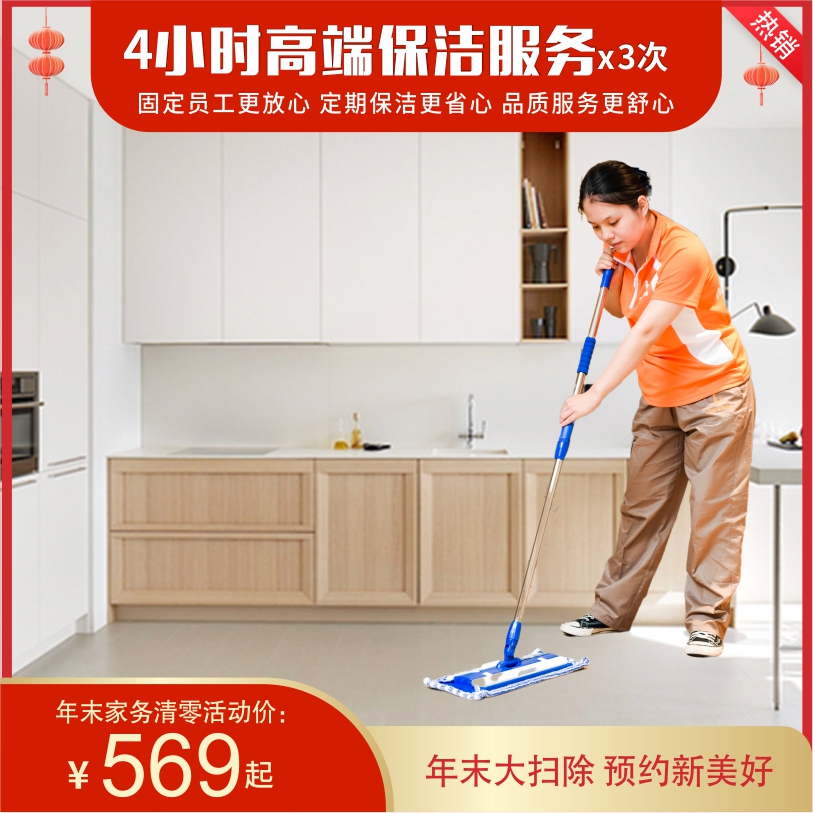 【年中钜惠】3次×4小时家庭高端保洁  本地自营保洁团队 非保洁游击队服务 服务有保障