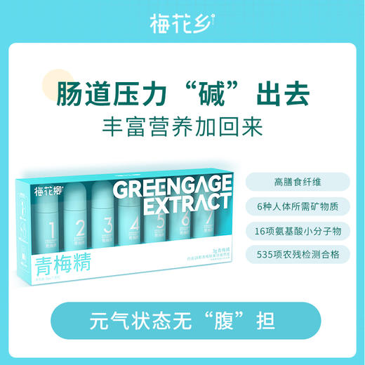 梅花乡 梅精 7支装 3g*7支 商品图2