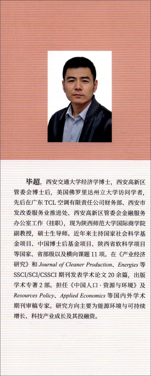 科技金融体制机制改革创新研究 商品图1