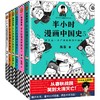 半小时漫画中国史2022春节限量版（全6册）赠 好运红包+趣味剪纸+闪卡 商品缩略图2