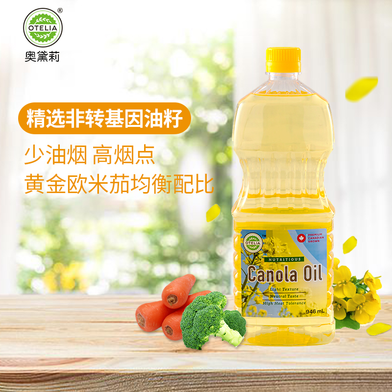 奥黛莉 加拿大进口OTELIA946ml装 芥菜籽油 保质期2026年（一般贸易）
