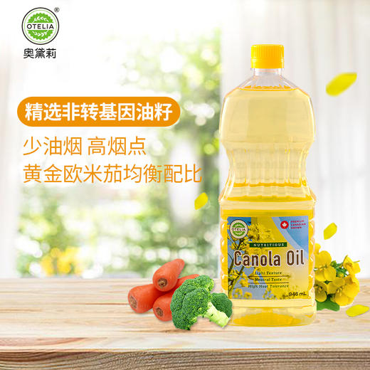 奥黛莉 加拿大进口OTELIA946ml装 芥菜籽油 保质期2026年（一般贸易） 商品图0