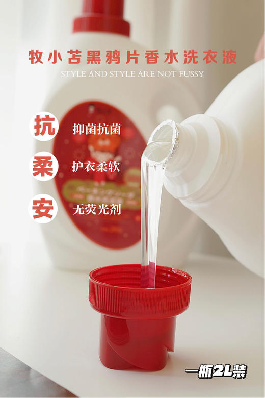 牧小苫洗衣液 【4瓶2L +8袋450ML】 商品图4