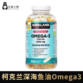 柯克兰Kirkland深海鱼油Omega3软胶囊 #石家庄仓