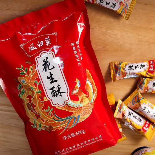 凤归巢花生酥袋装新款新包装500克年货礼品酥香美味