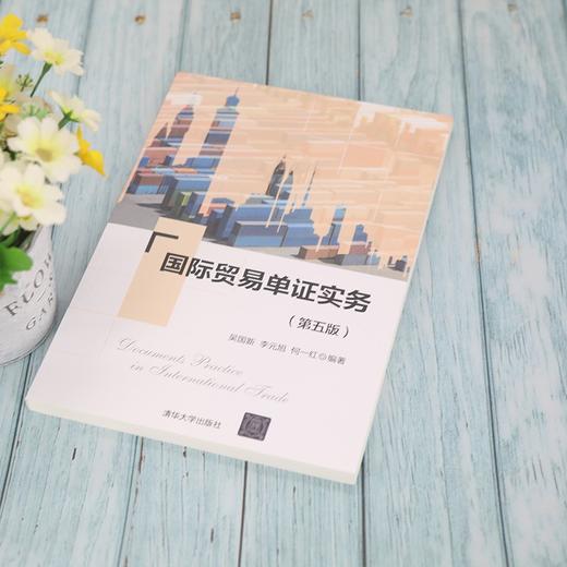 国际贸易单证实务(第五版) 商品图3