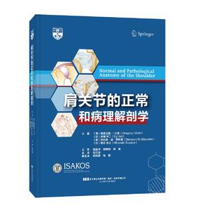 肩关节正常和病理解剖学   主译：赵立连  辽科出版