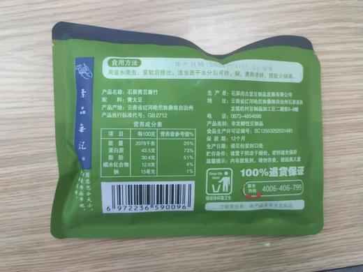 素品无记牌青豆腐竹120g/袋 商品图4