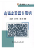 高强度紧固件用钢/惠卫军 翁宇庆 董瀚 商品缩略图0