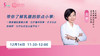 12月14日 | 王宇主治医师：带你了解乳腺的那点小事 商品缩略图0