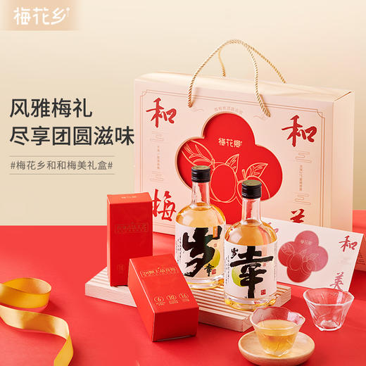 梅花乡 青梅酒 和和梅美礼盒 2瓶酒+30袋梅精+2个杯子 商品图0