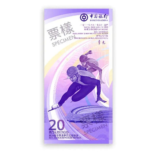 2022北京冬奥会 澳门冬奥钞 商品图2