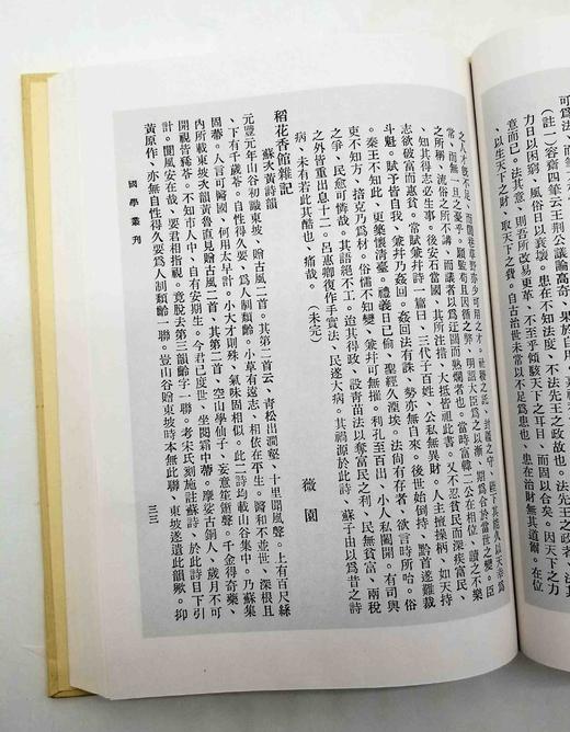 中国近现代文史期刊汇编：《国学丛刊》，全4册，精装16开，影印本，国学书院第一院编纂组编，线装书局2006年版 商品图11