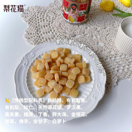 百草梨膏糖非遗传承102年中华味道，百草滋养，3秒到嗓嗓子干痒、经常咳嗽、喉咙肿痛等，家中常备梨花猫百草有机梨膏糖！ 商品图7