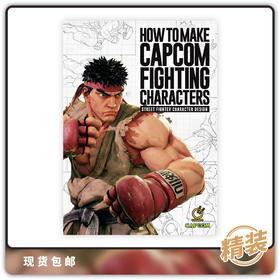 合集 如何做出卡普空格斗角色 精装 How To Make Capcom Fighting Characters