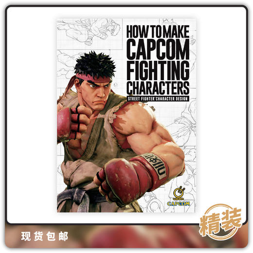 合集 如何做出卡普空格斗角色 精装 How To Make Capcom Fighting Characters 商品图0