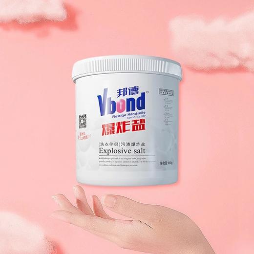 VBOND邦德第二代爆炸盐！洗衣新境界，一爆就能轻松搞定顽固污渍！让衣物洁净如新 商品图1