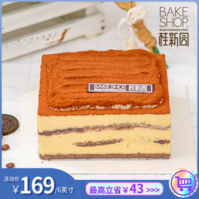 【提拉米苏旗舰店款】温州桂新园手工烘焙馆乳脂慕斯蛋糕