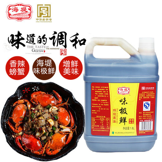 海堤酱油味极鲜1.6L黄豆酿造酱油生抽味极鲜特级味极鲜调味品 商品图1