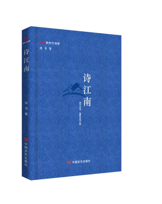 《诗江南》 商品图0