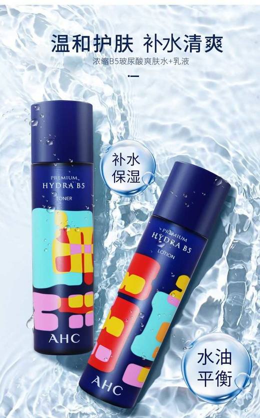 【中欧班列直供】AHC玻尿酸B5联名款爽肤水乳液洗面奶保湿补水男女 商品图2
