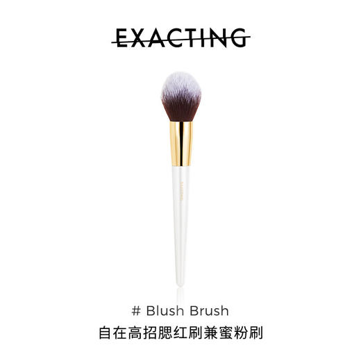 Exacting高招 腮红刷 商品图0
