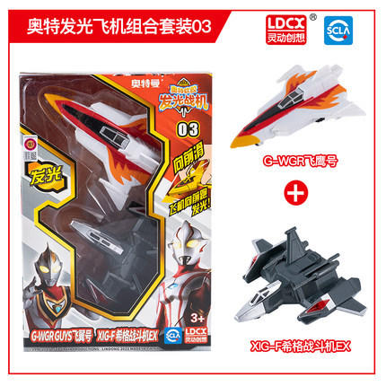 灵动奥特发光飞机组合套装 03ATM7118 商品图0