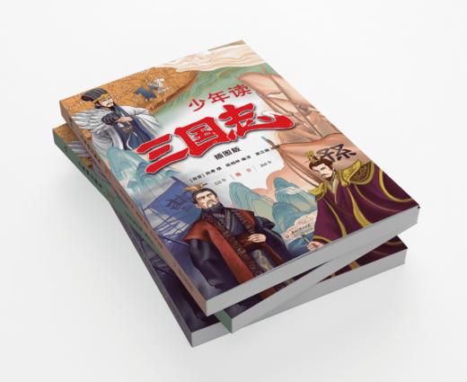 少年读三国志（全3册）7岁+ 讲述孩子看得懂的三国历史故事 商品图4