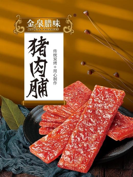 金泉猪肉脯(155g) 商品图0