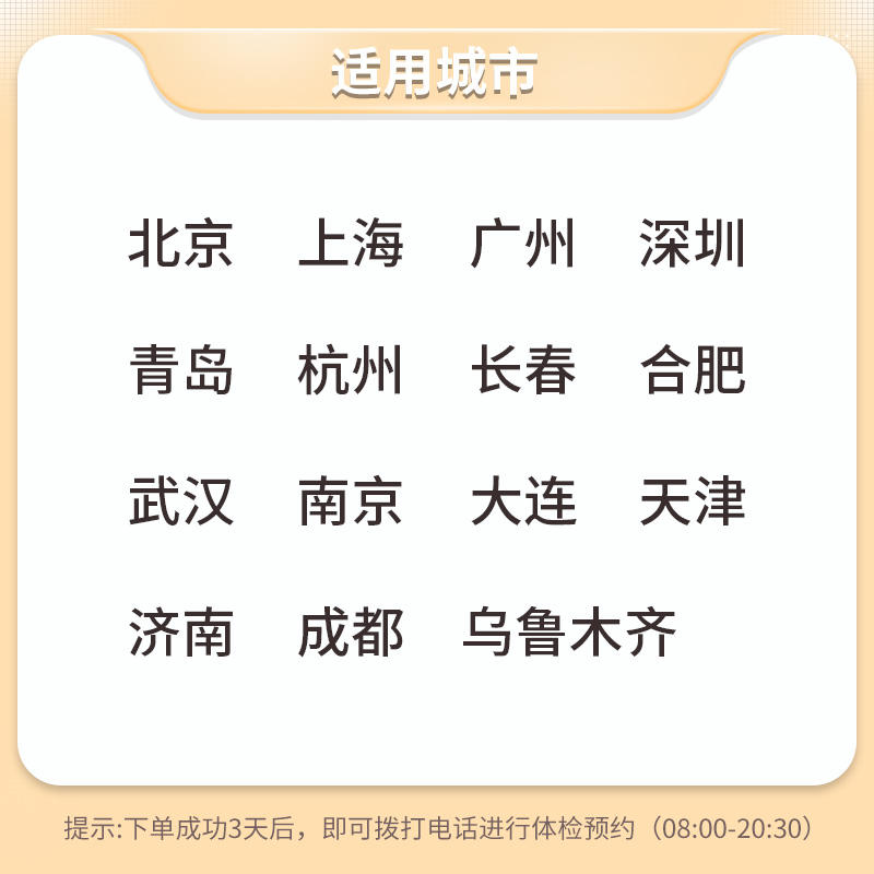 臻爱爸妈 男 体检套餐