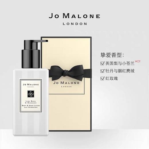 祖玛珑（JO MALONE)身体乳液250ml 商品图1