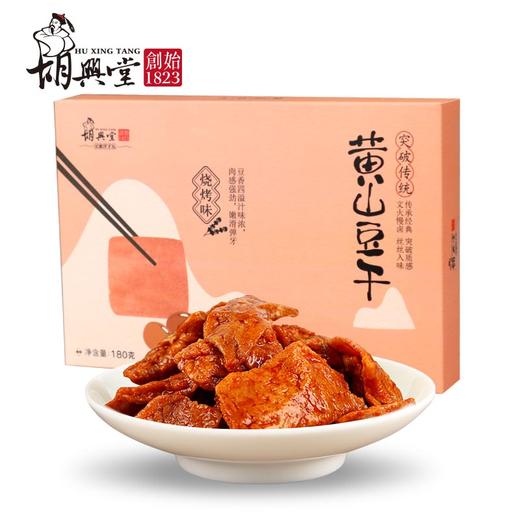 【胡兴堂】黄山豆干180g/盒 商品图5