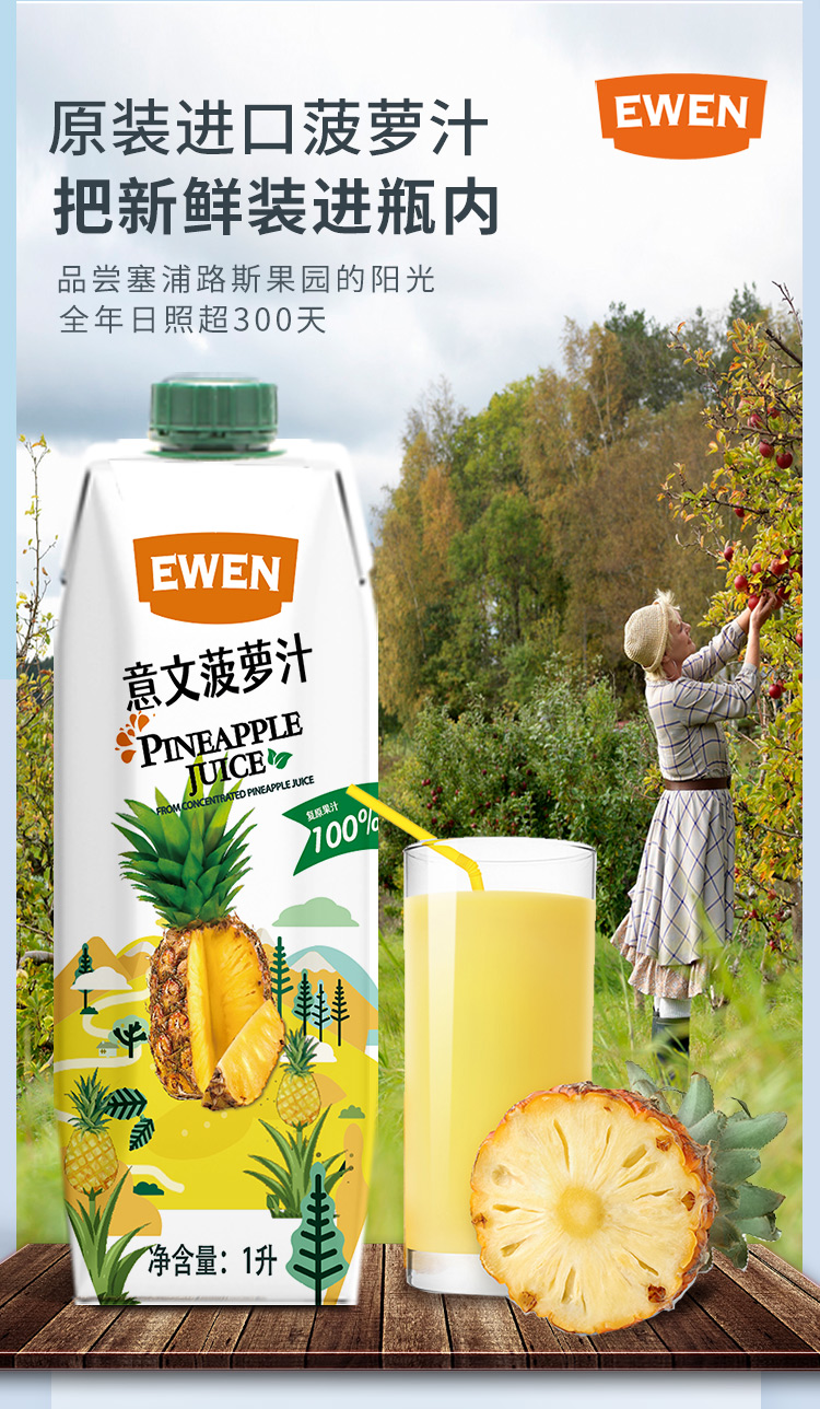 意文ewen塞浦路斯进口菠萝汁1l盒