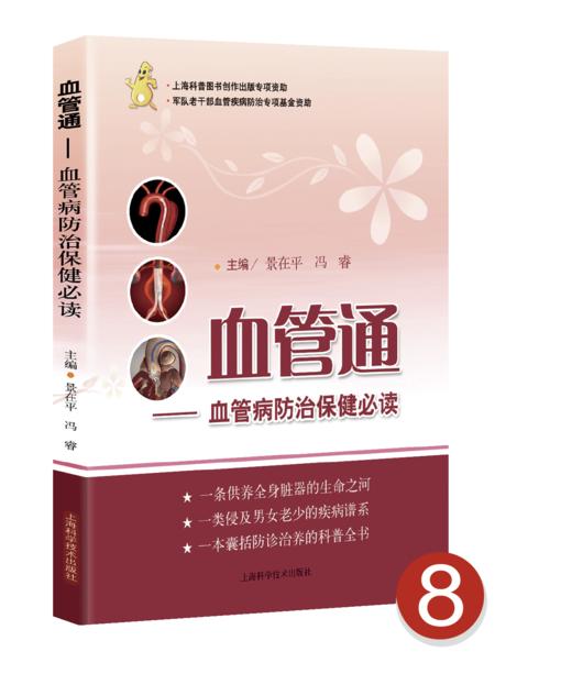 超值健康大礼包（品牌图书任选5本！赠送《大众医学》创刊70周年纪念笔记本＋原创帆布袋！ 商品图8