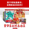半小时漫画中国史2022春节限量版（全6册）赠 好运红包+趣味剪纸+闪卡 商品缩略图3