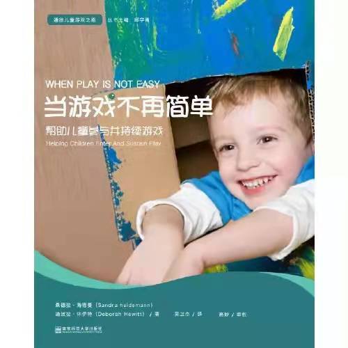当游戏不再简单：帮助儿童参与并持续游戏 商品图0