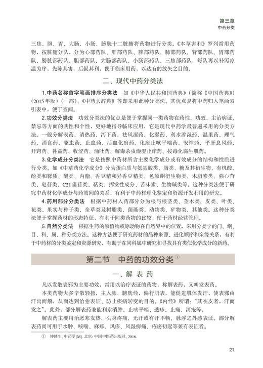 优质中药材种植全攻略 商品图3