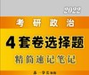 选择题速记笔记35分plus版 商品缩略图0
