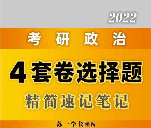 选择题速记笔记35分plus版 商品图0