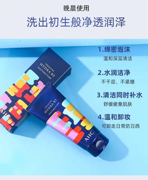 【中欧班列直供】AHC玻尿酸B5联名款爽肤水乳液洗面奶保湿补水男女 商品图9