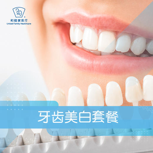 牙齿美白套餐 商品图0