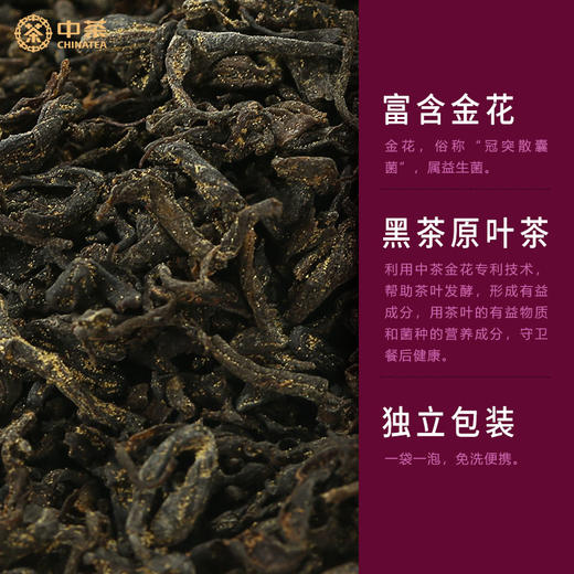 中茶湖南安化黑茶 小金花餐后茶 茯茶 礼盒装120g/金花饱满/原产地直发 商品图7