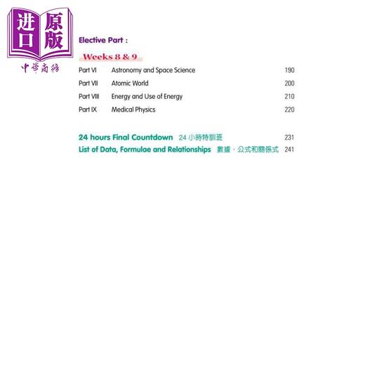 【中商原版】HKDSE Exam Series Getting 5** in 9 weeks Physics 香港中学考试系列物理 9周摘星应考集 香港教育图书文凭应试 商品图2