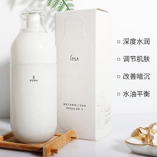 IPSA/茵芙莎 自律循环保湿乳液 175ML 3号 商品图3