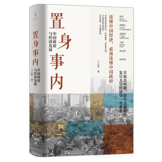 置身事内:中国政府与经济发展 商品图1