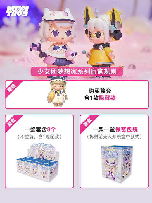 迷你世界 梦想家少女团系列盲盒手办整盒娃娃公仔整盒玩具礼物 商品图1